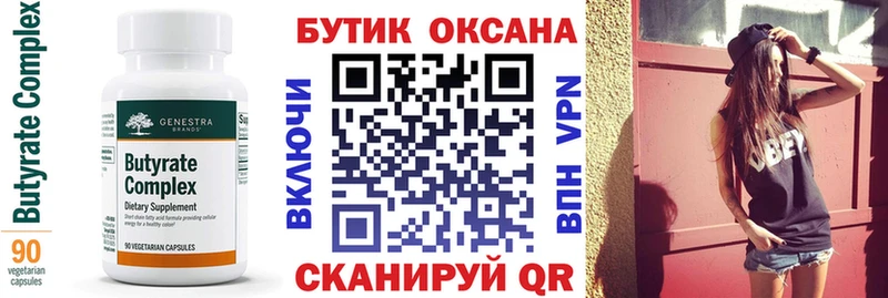 Бутират BDO  Кубинка 