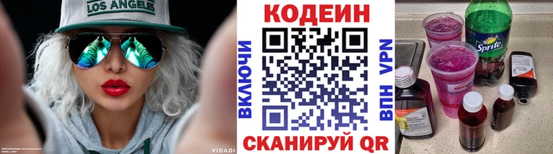 Codein напиток Lean (лин)  Кубинка 